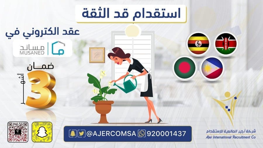 شركة اجير العالمية للاستقدام