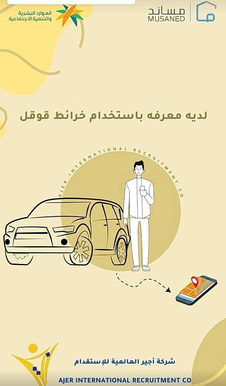 مكتب استقدام سائق خاص